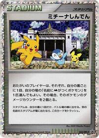 Michina Temple #44 DPt-P Promotional cards (Japanese)