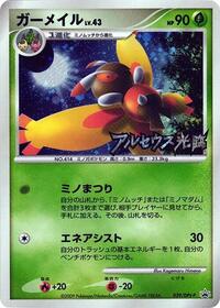 Mothim #39 DPt-P Promotional cards (Japanese)