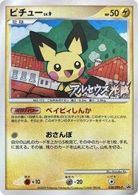 Pichu #38 DPt-P Promotional cards (Japanese)