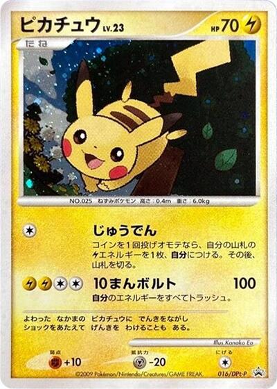 Pikachu #16 DPt-P Promotional cards (Japanese)