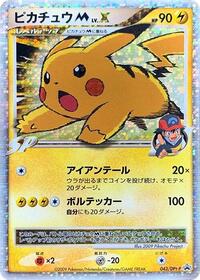 Pikachu M #43 DPt-P Promotional cards (Japanese)
