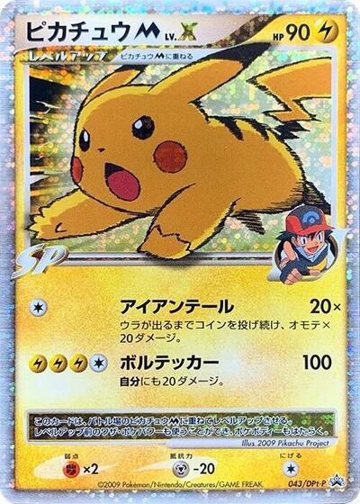 Pikachu M #43 DPt-P Promotional cards (Japanese)