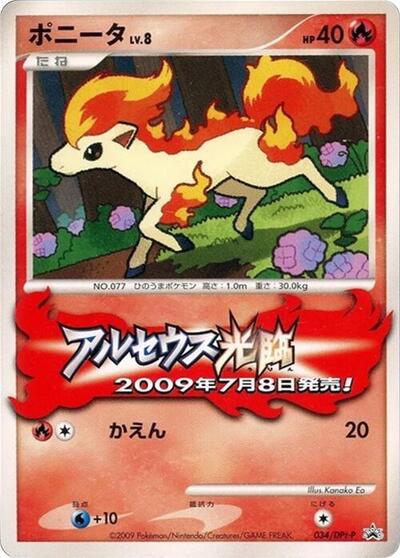 Ponyta #34 DPt-P Promotional cards (Japanese)