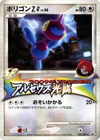 Porygon-Z G #35 DPt-P Promotional cards (Japanese)