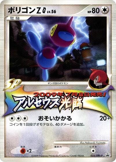 Porygon-Z G #35 DPt-P Promotional cards (Japanese)