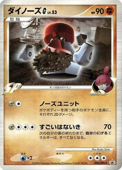 Probopass G #4 DPt-P Promotional cards (Japanese)