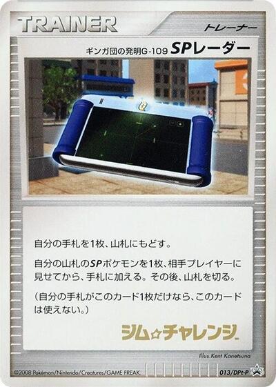 Team Galactic's Invention G #13 DPt-P Promotional cards (Japanese)