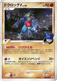 Toxicroak G #8 DPt-P Promotional cards (Japanese)