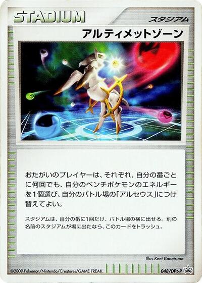 Ultimate Zone #48 DPt-P Promotional cards (Japanese)