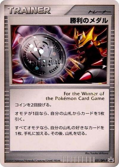 Victory Medal #31 DPt-P Promotional cards (Japanese)