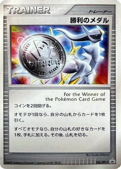 Victory Medal #36 DPt-P Promotional cards (Japanese)