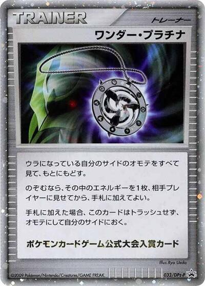 Wonder Platinum #33 DPt-P Promotional cards (Japanese)