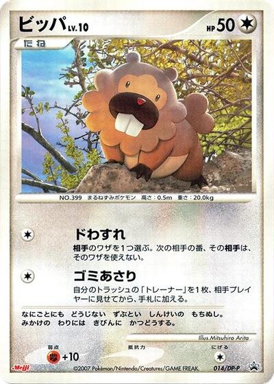 Bidoof #14 DP-P Promotional cards (Japanese)