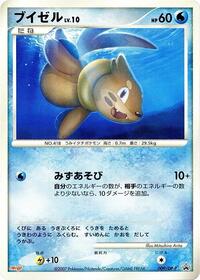Buizel #9 DP-P Promotional cards (Japanese)