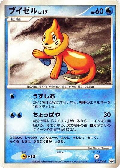Buizel #120 DP-P Promotional cards (Japanese)