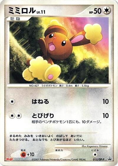 Buneary #15 DP-P Promotional cards (Japanese)