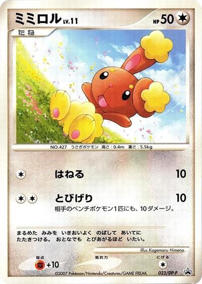 Buneary #23 DP-P Promotional cards (Japanese)