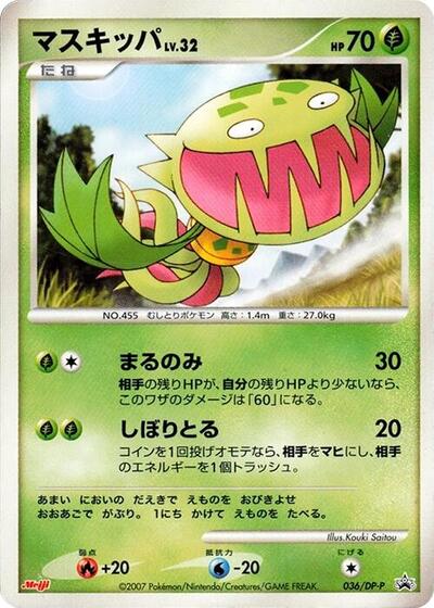 Carnivine #36 DP-P Promotional cards (Japanese)