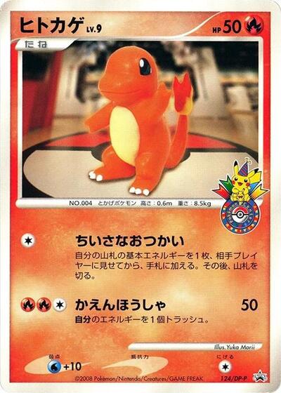 Charmander #124 DP-P Promotional cards (Japanese)