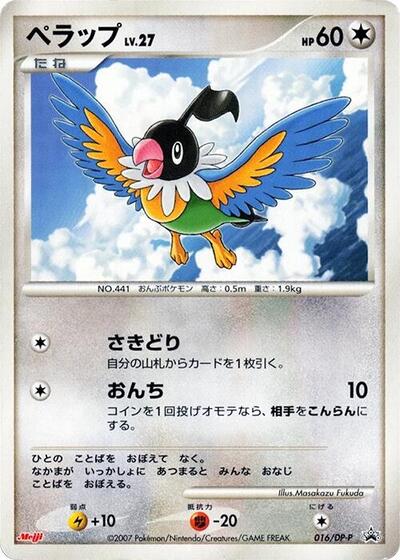 Chatot #16 DP-P Promotional cards (Japanese)