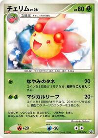 Cherrim #35 DP-P Promotional cards (Japanese)