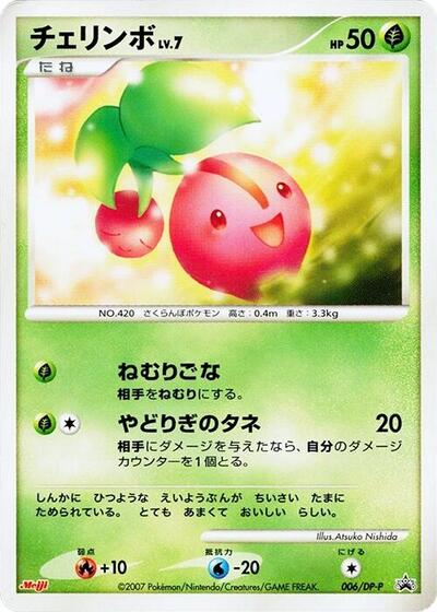 Cherubi #6 DP-P Promotional cards (Japanese)