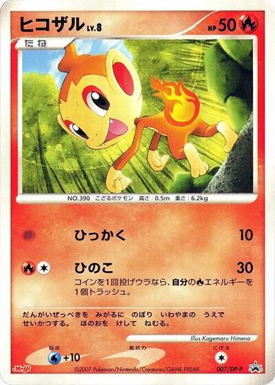 Chimchar #7 DP-P Promotional cards (Japanese)