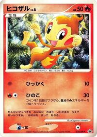 Chimchar #18 DP-P Promotional cards (Japanese)