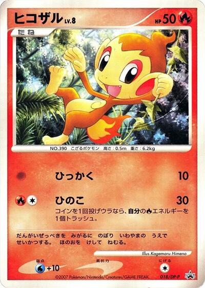 Chimchar #18 DP-P Promotional cards (Japanese)