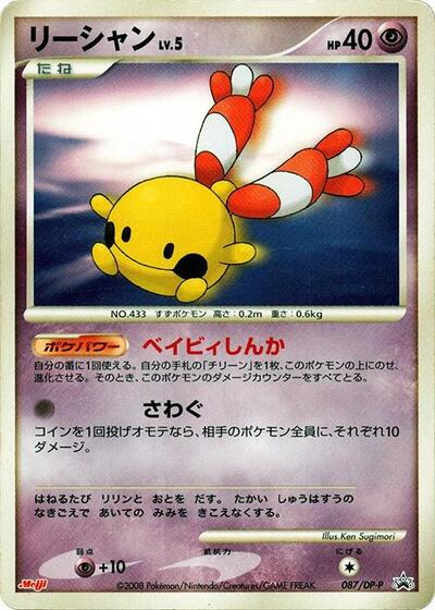 Chingling #87 DP-P Promotional cards (Japanese)
