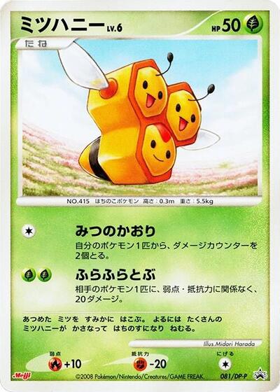 Combee #81 DP-P Promotional cards (Japanese)