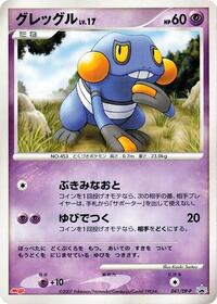 Croagunk #41 DP-P Promotional cards (Japanese)