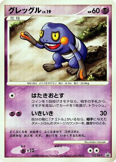 Croagunk #122 DP-P Promotional cards (Japanese)