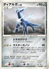 Dialga #33 DP-P Promotional cards (Japanese)