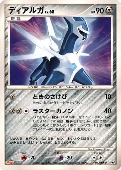 Dialga #42 DP-P Promotional cards (Japanese)