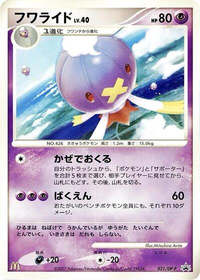 Drifblim #31 DP-P Promotional cards (Japanese)