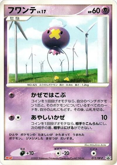 Drifloon #12 DP-P Promotional cards (Japanese)