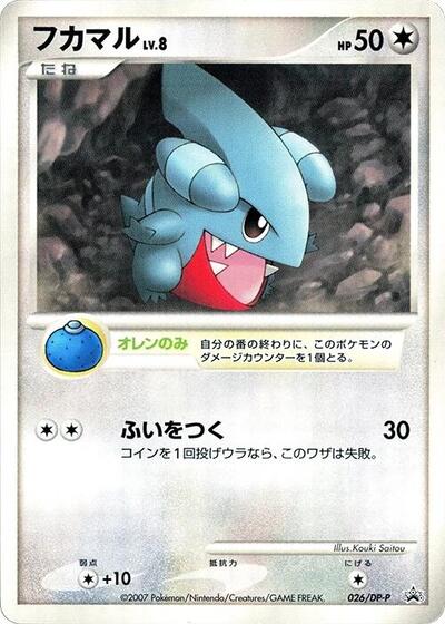 Gible #26 DP-P Promotional cards (Japanese)