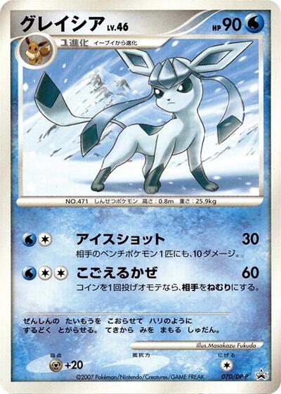Glaceon #70 DP-P Promotional cards (Japanese)