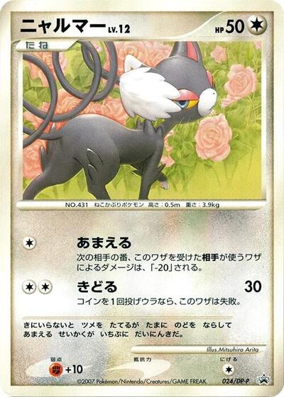 Glameow #24 DP-P Promotional cards (Japanese)