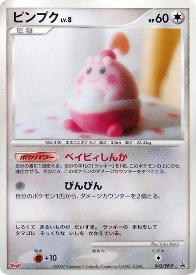 Happiny #43 DP-P Promotional cards (Japanese)