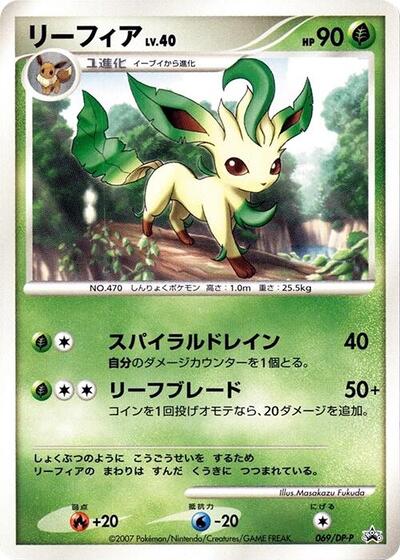 Leafeon #69 DP-P Promotional cards (Japanese)