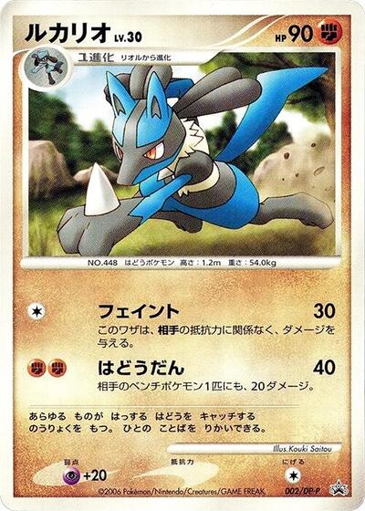 Lucario #2 DP-P Promotional cards (Japanese)