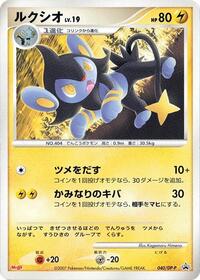 Luxio #40 DP-P Promotional cards (Japanese)