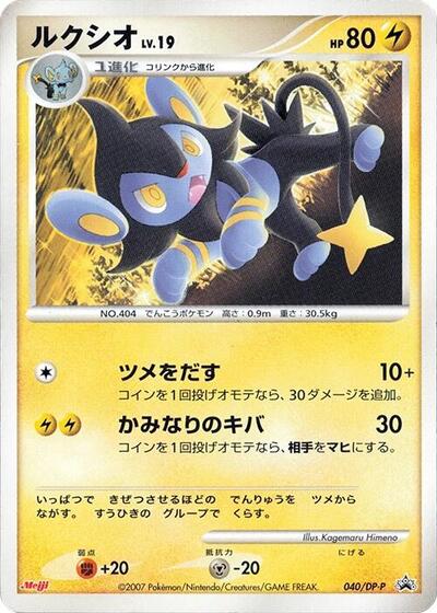 Luxio #40 DP-P Promotional cards (Japanese)