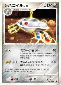 Magnezone #93 DP-P Promotional cards (Japanese)