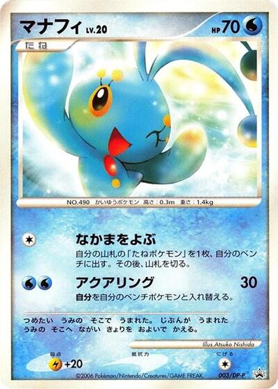 Manaphy #3 DP-P Promotional cards (Japanese)