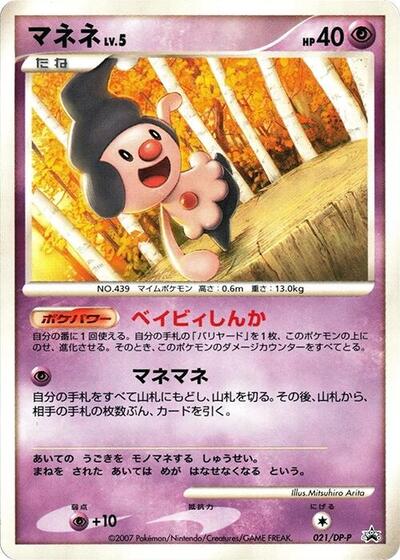 Mime Jr. #21 DP-P Promotional cards (Japanese)