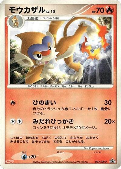 Monferno #37 DP-P Promotional cards (Japanese)