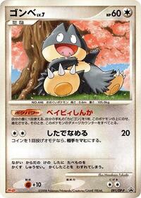 Munchlax #91 DP-P Promotional cards (Japanese)